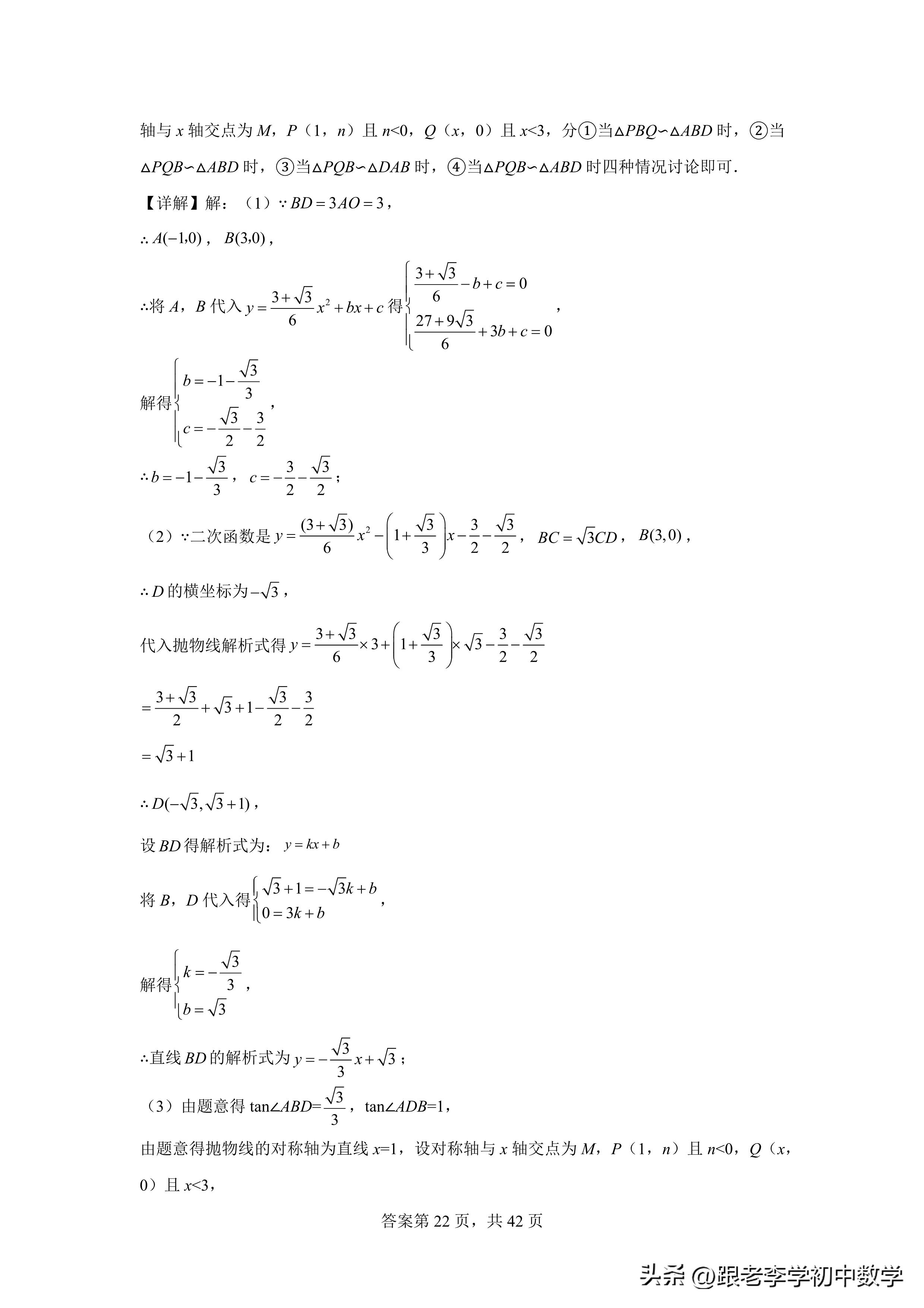 二次函数与相似三角形压轴题解题,二次函数相似三角形存在性问题