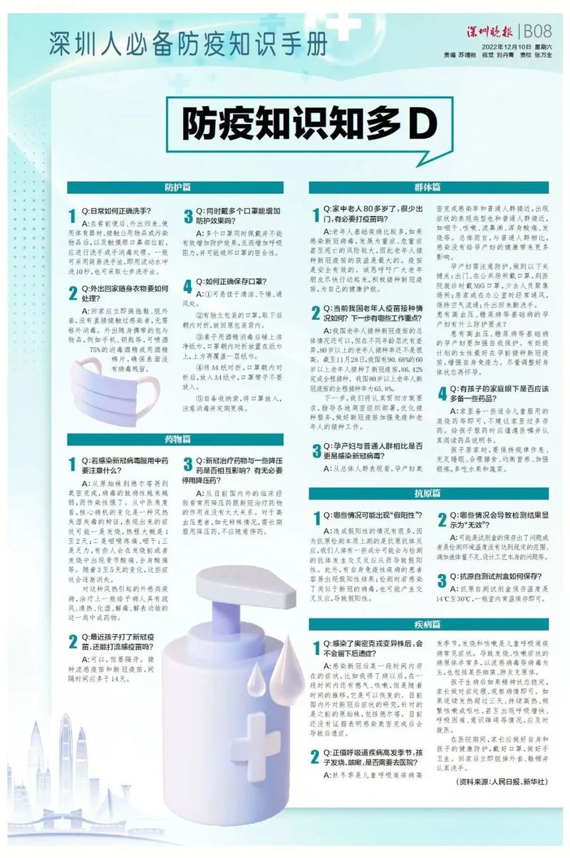 南山防疫知识大全,深圳防疫指南