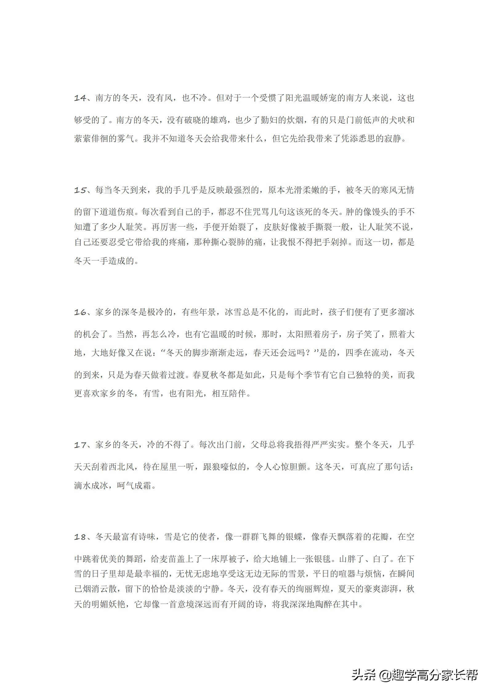 描写冬天的好词好句作文,描写冬天的作文素材摘抄