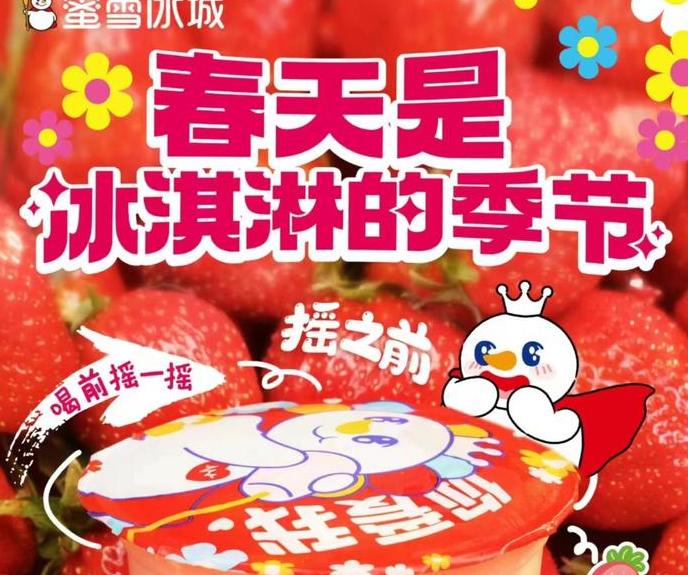 蜜雪冰城加盟费用及条件,官方明细:加盟费0.8万起步总投资15万起