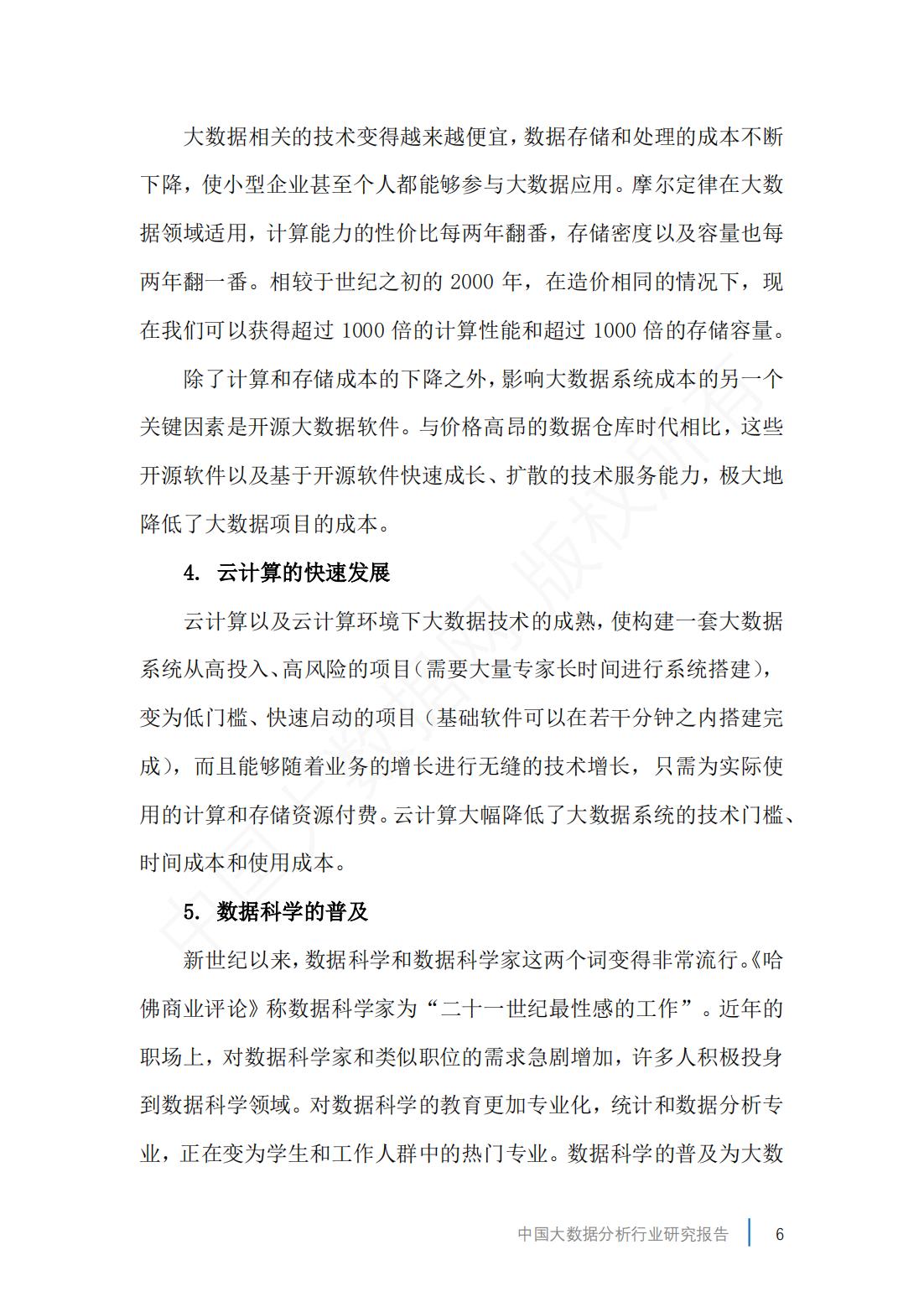 2023中国大数据产业数据图,2019年中国大数据产业分析报告