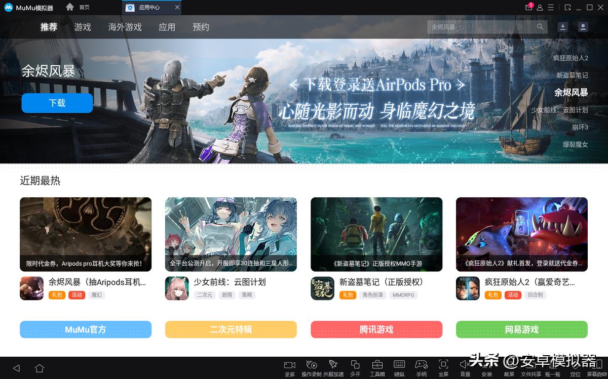 《虚互之国》手游电脑版PC端*载下**安装模拟器多开键位设置运行教程