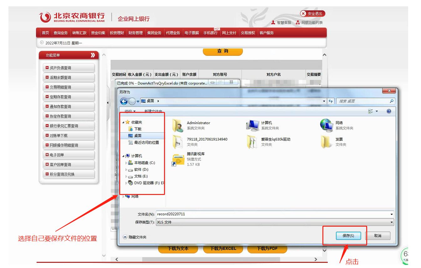 北京农商行银行开户清单在哪打印,农商行银行回单如何下载