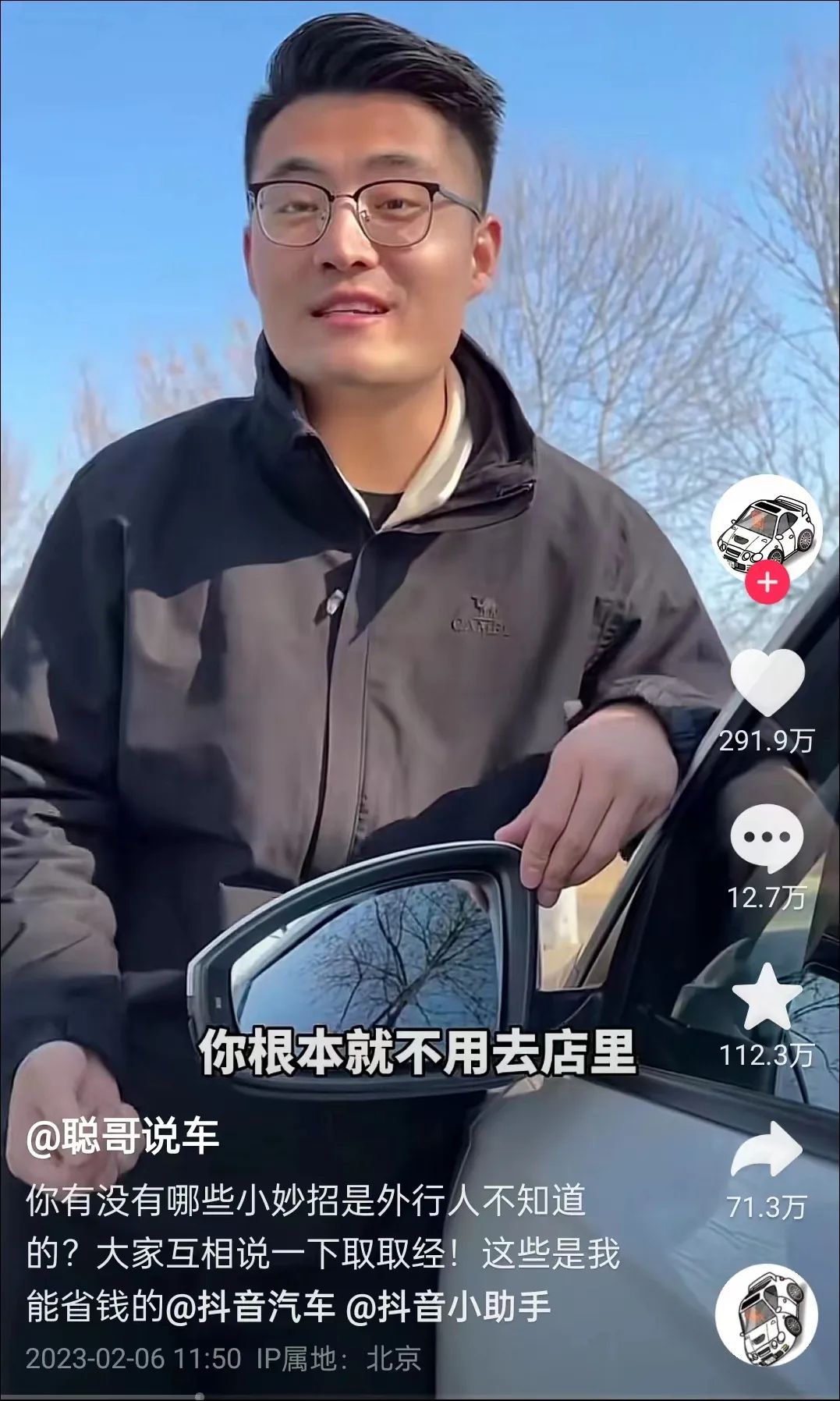 微信可直接打开抖音链接；“聪哥说车”涨粉173万