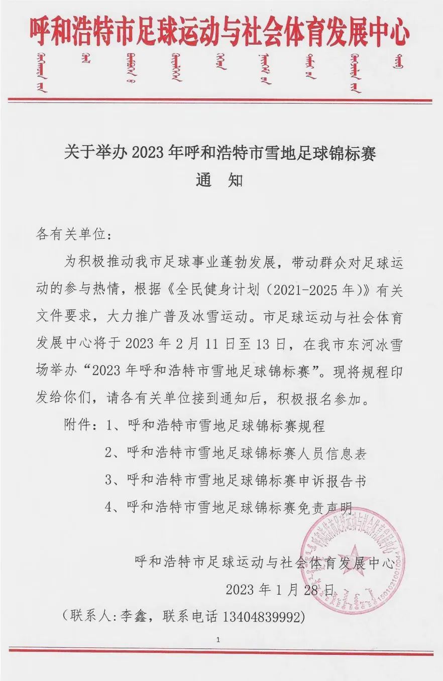 嗨翻足球联赛,雪地足球赛