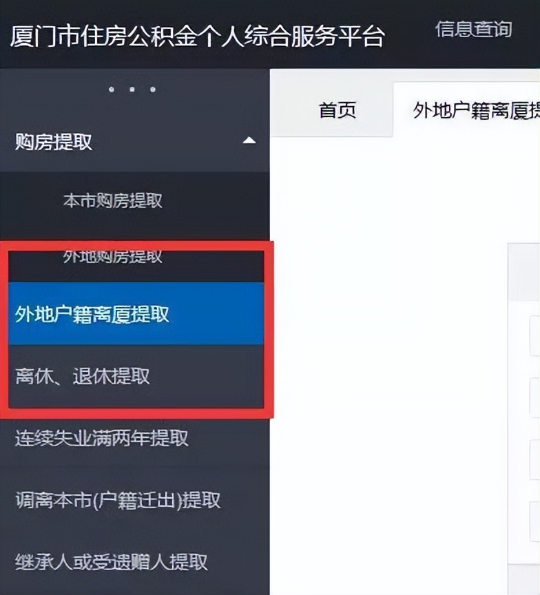 厦门市住房公积金提取新政策,厦门公积金提取方法和条件