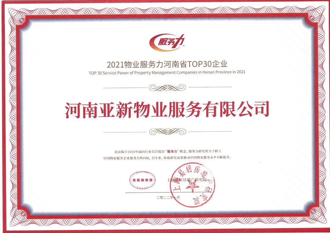 亚新物业的潜力,物业服务百强排行榜