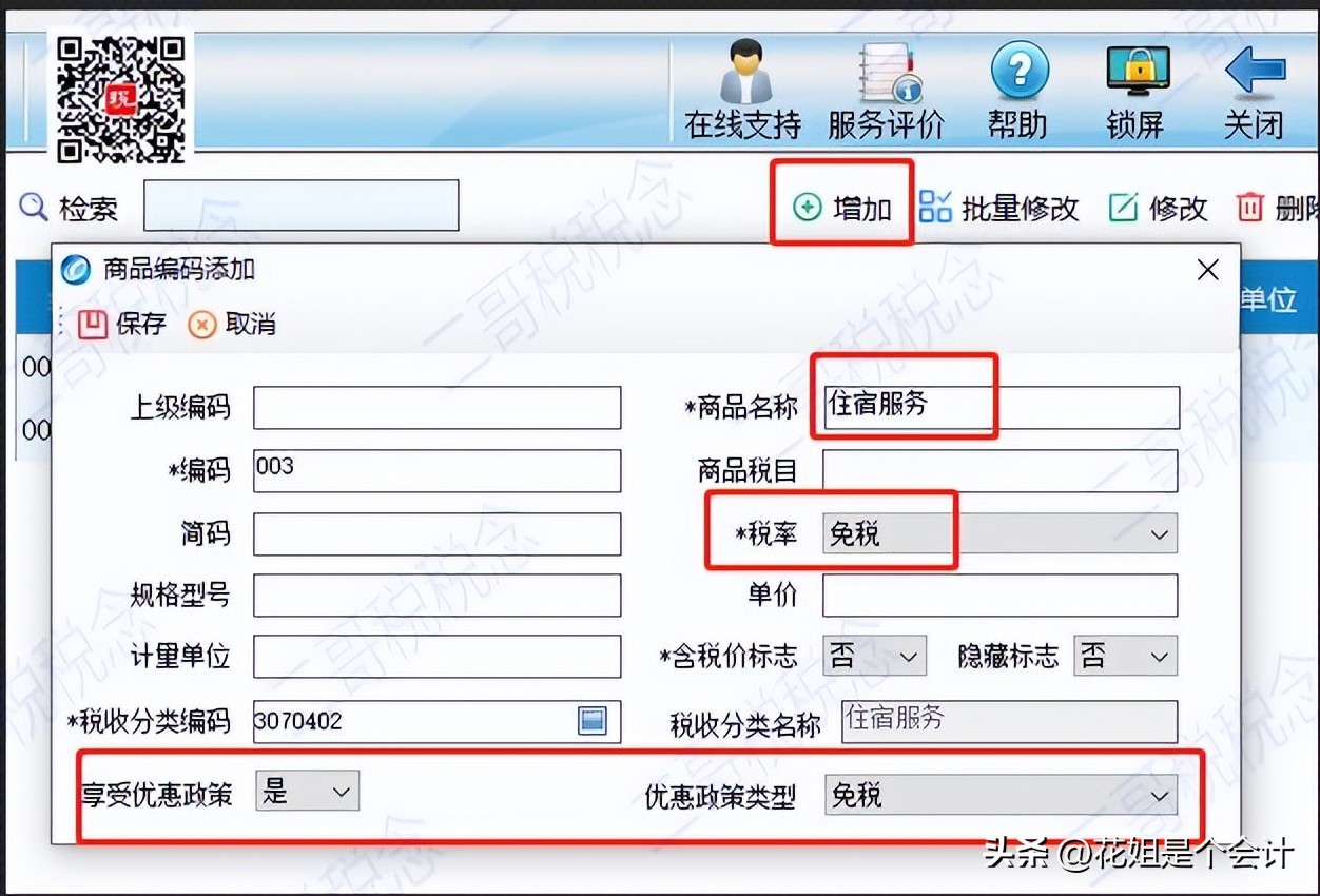 免税申报表附表一怎么填写,申报表的附表三的免税销售额