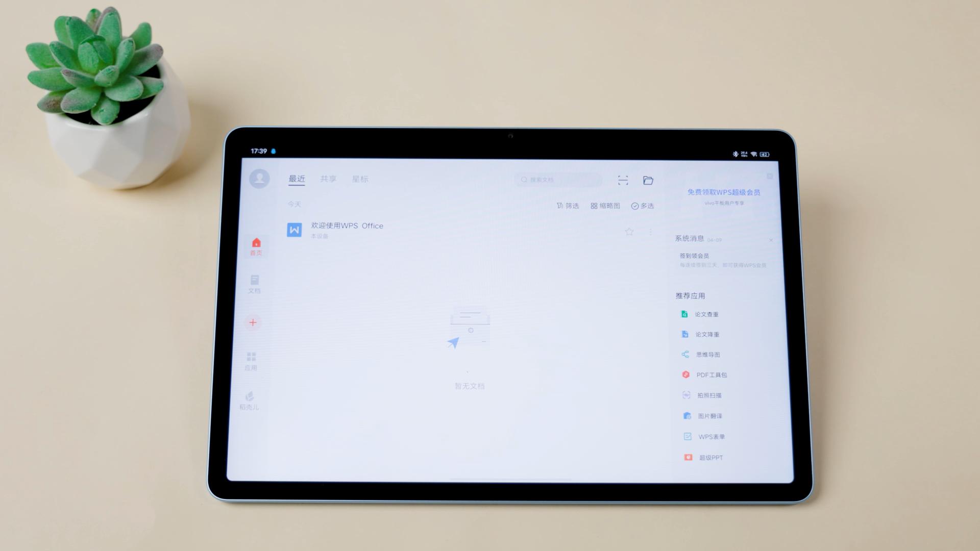 vivopad游戏办公两不误,vivopad怎么使用办公套件