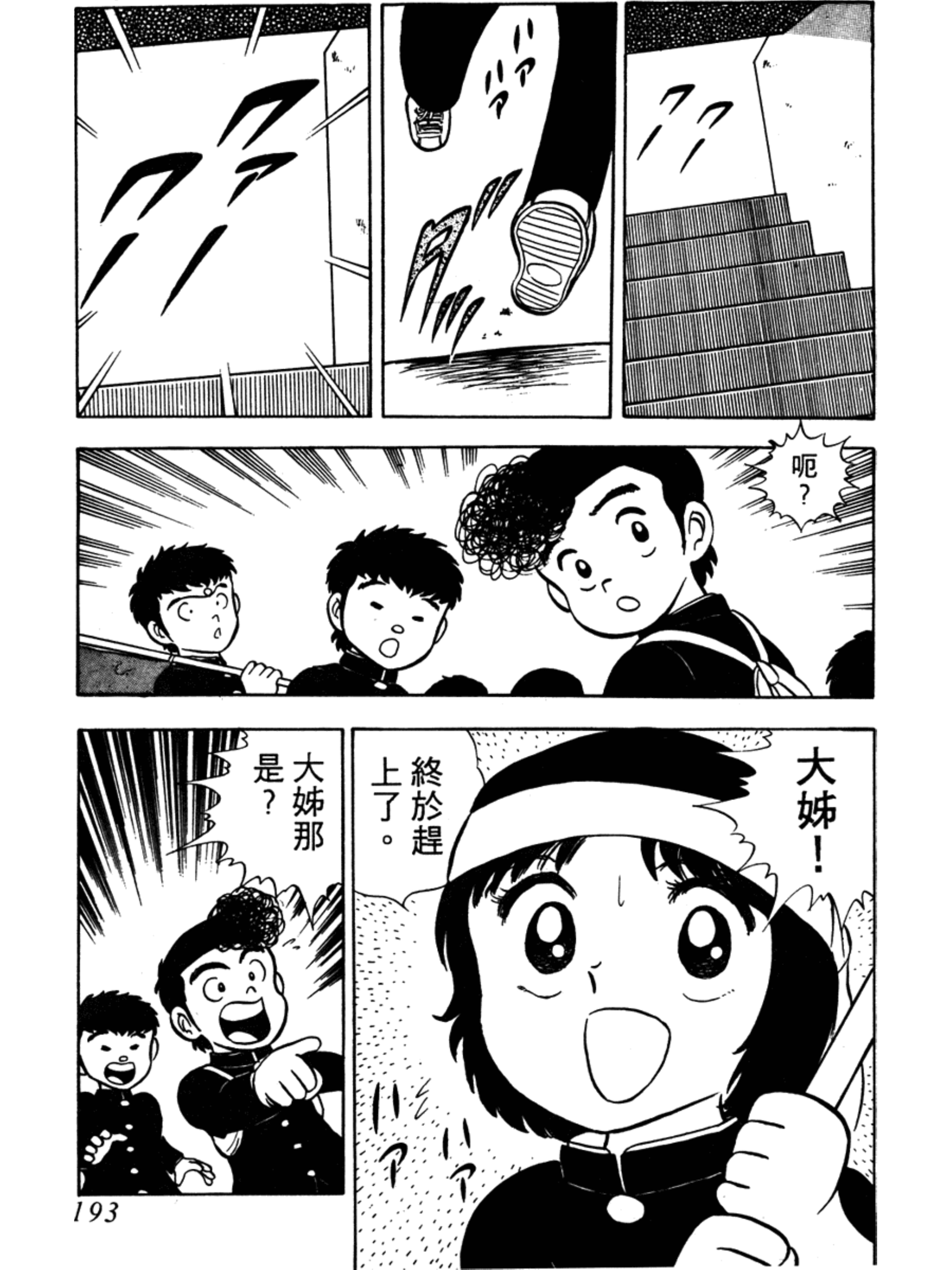 足球小将1-52集解说天使之翼,足球小将欧洲篇47集