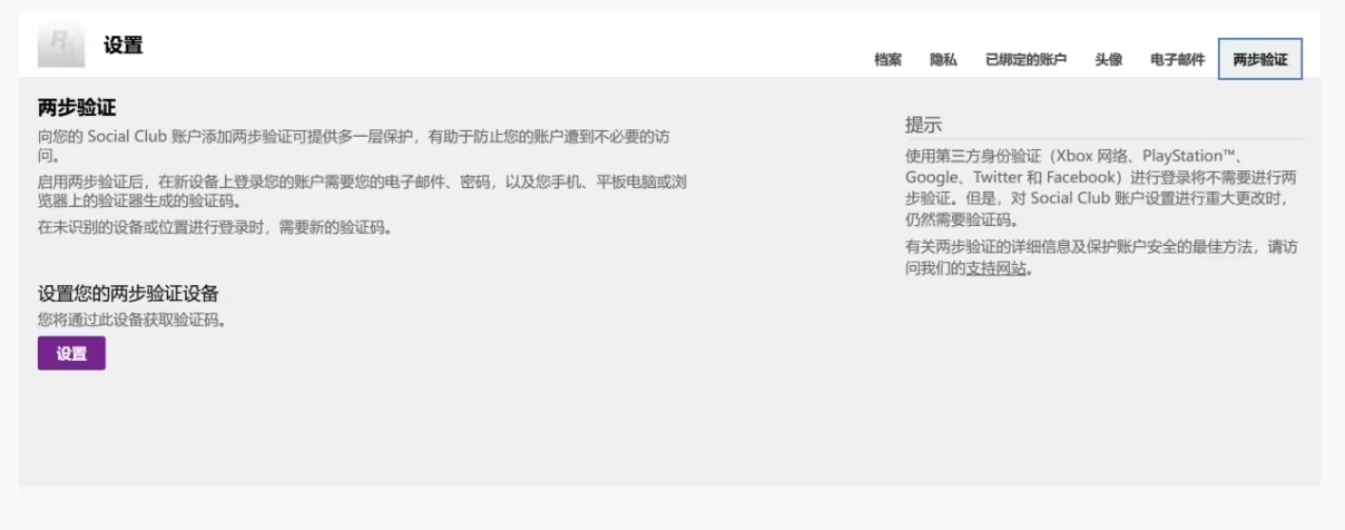 r星连接验证码时失误是什么情况,r星验证码丢失怎么办