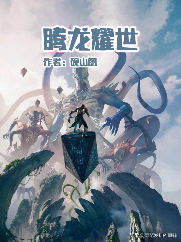 世界公认十大高武小说,高武类小说排行榜500万字以上