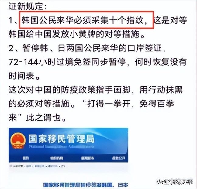 已作死！韩国人来华必录指纹，日网友嘴损，此举大有文章！