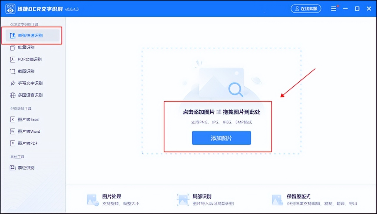 图片文字转换成word文字,图片转文字最简单方法免费