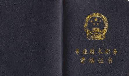 事业单位职称申请,初级职称申请中级职称的条件