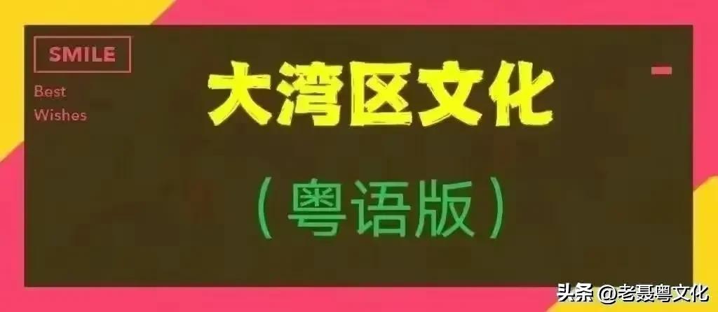 粤语咪字,粤语咪是什么意思