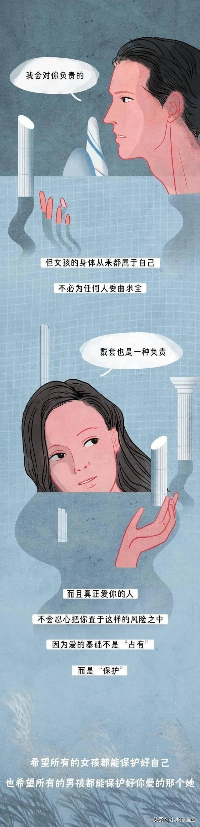 “擦边*行为性**”会不会怀孕？该如何正确避孕呢？漫画