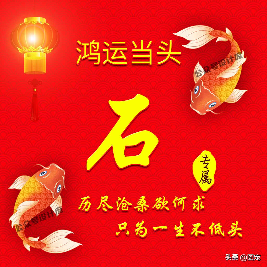 姓氏头像大全鸿运当头,姓氏好运带字头像大全