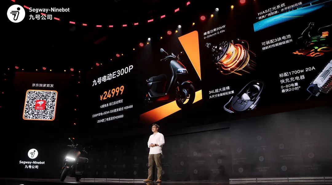 电摩e300p发布,九号电动摩托e300p