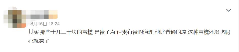 10块钱以上的雪糕,超过5000元的雪糕