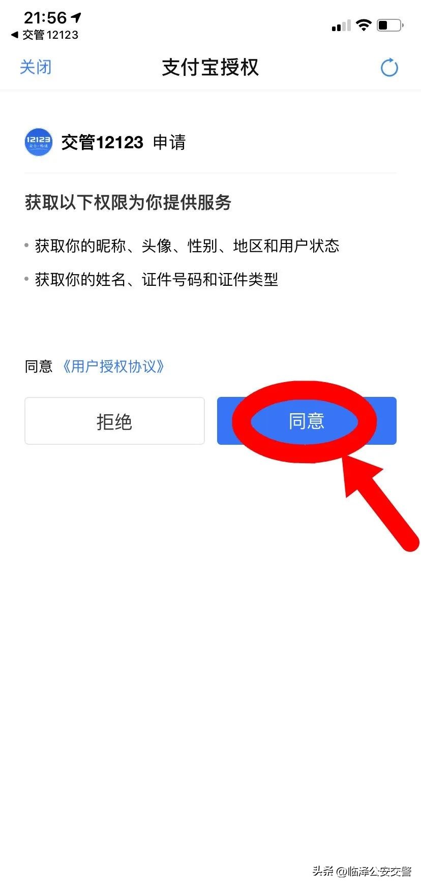 交管12123手机号无法登录,交管12123登录密码错5次