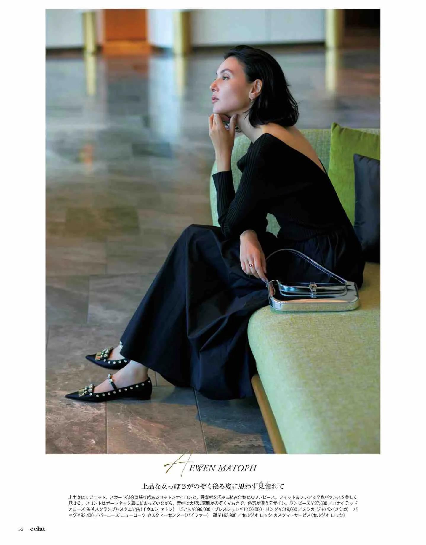 日本时尚杂志《eclat》2023/1