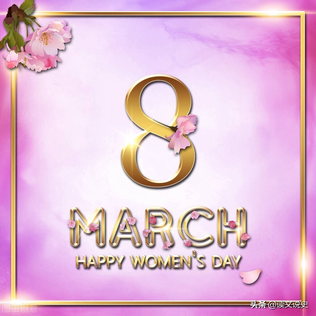 三八妇女节春天因你而温暖,三八佳节由来