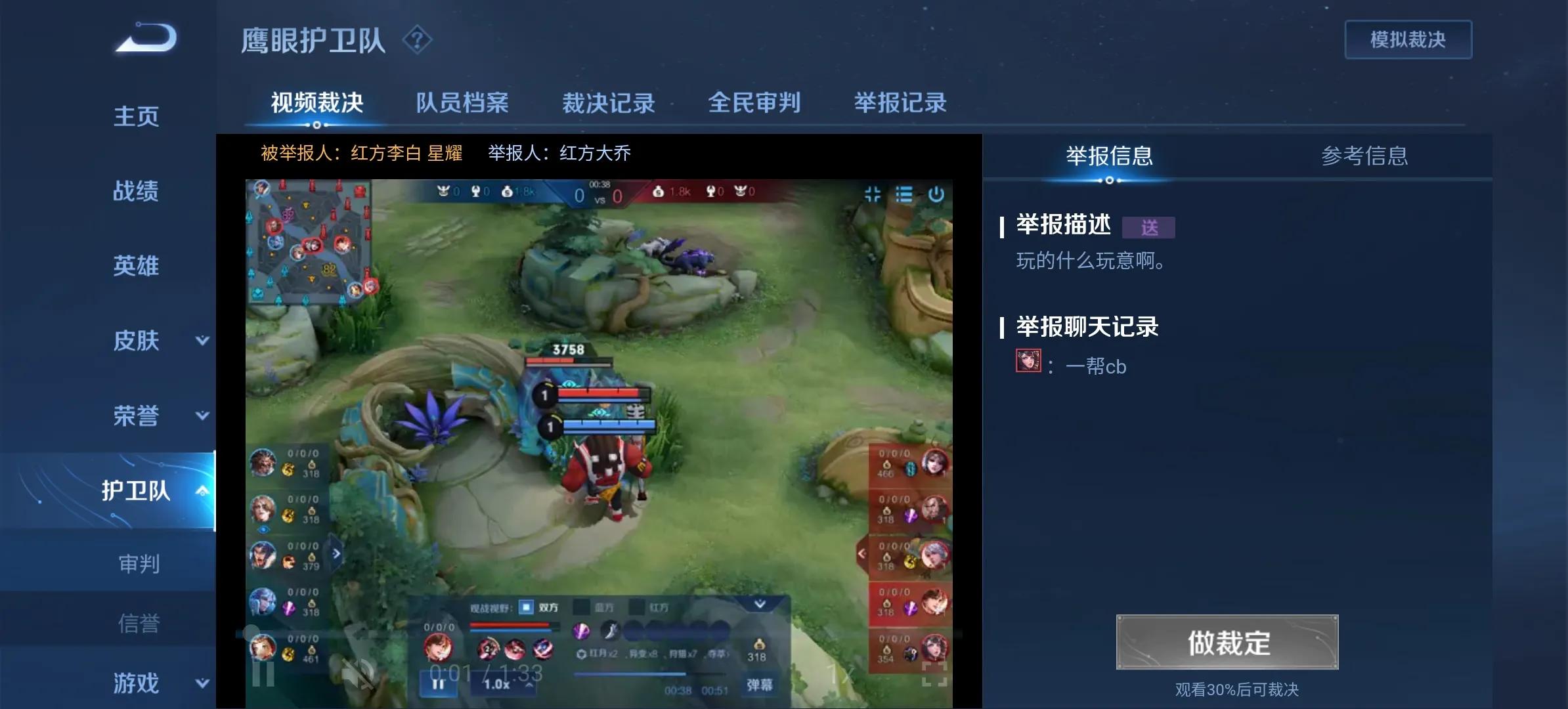 王者荣耀鹰眼护卫队喊话有什么用,王者荣耀鹰眼护卫队模拟裁决答案