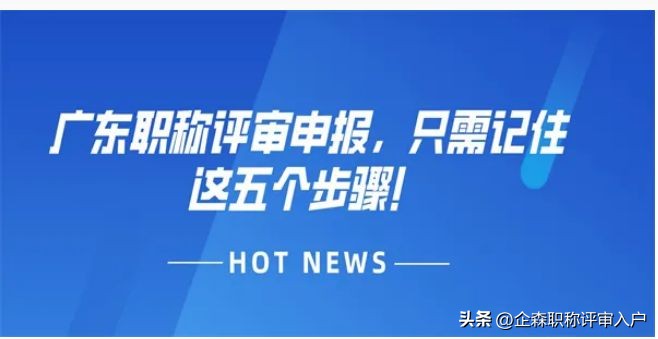 广东工程师职称评审资料整理,广东中级机械工程师职称评审条件
