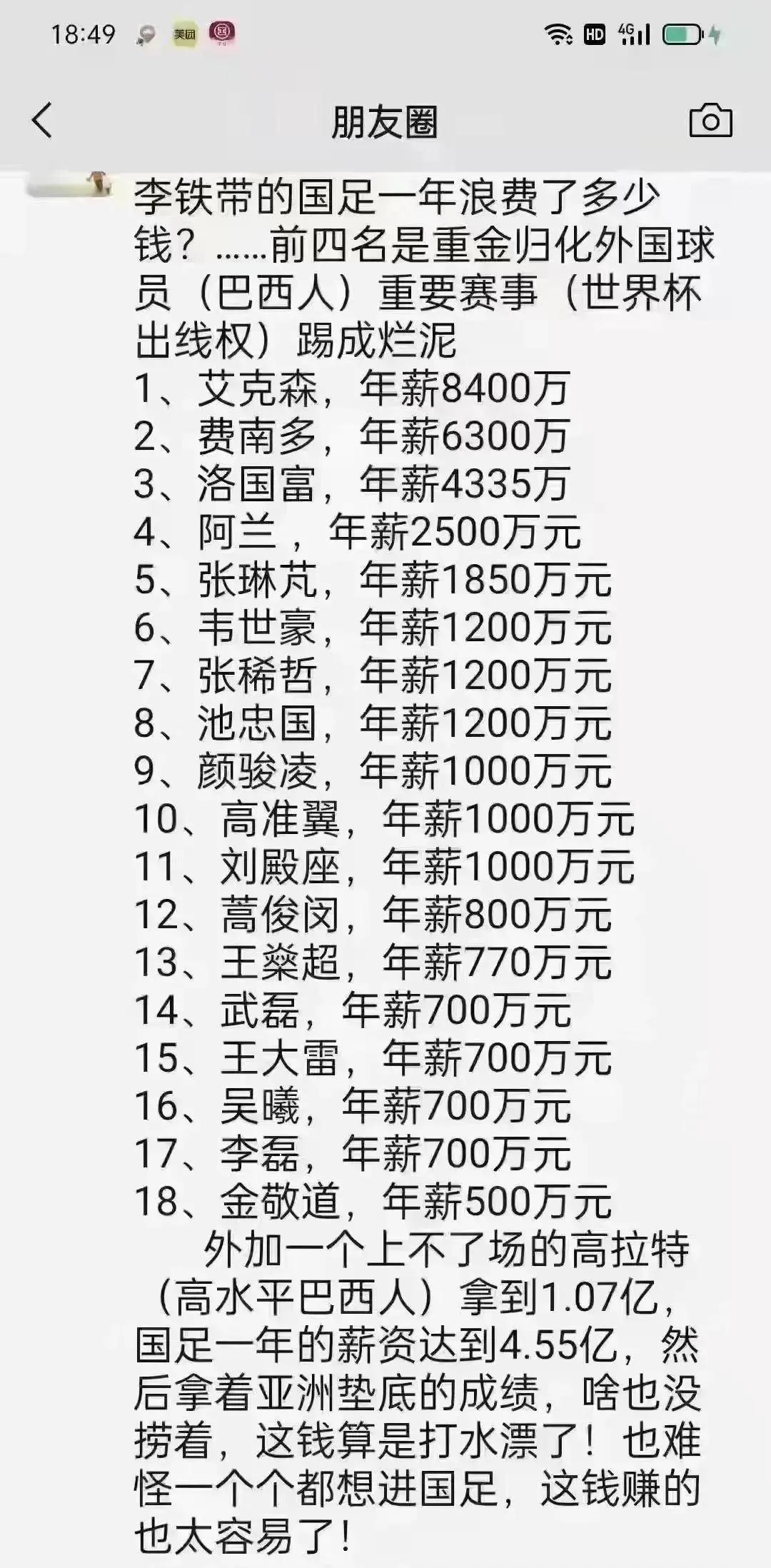 男足奢侈生活纪录片,男足奢侈生活