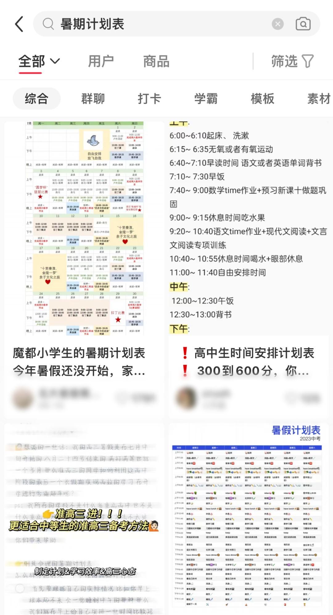 暑假公认计划表,暑假计划推荐