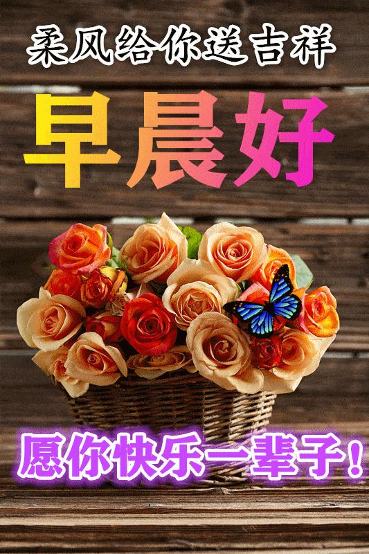 早晨问候朋友早上好动态图片,早晨好图片微信祝福语