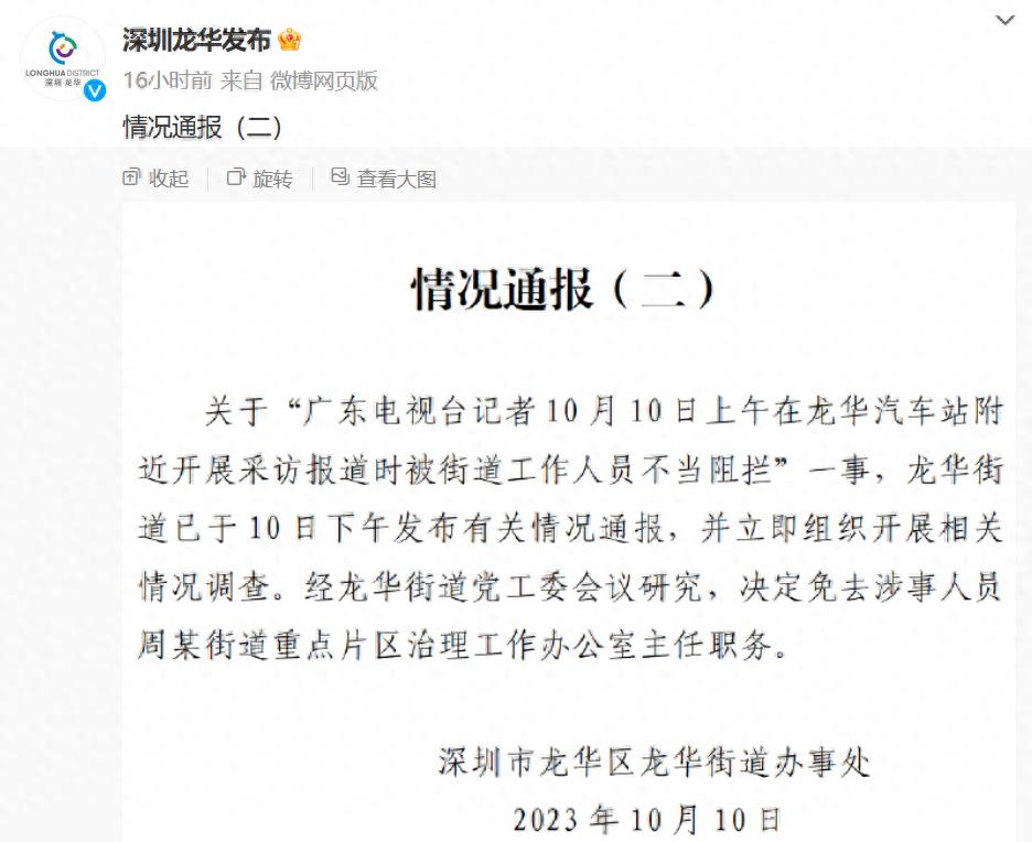 龙华街道办主任周斌,深圳龙华区周斌是主任还是副区长