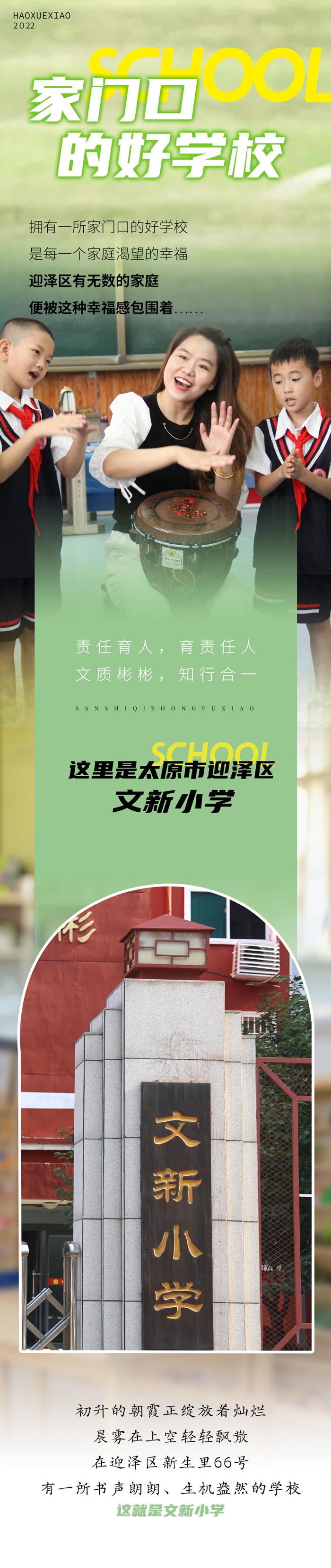 太原迎泽区有什么好的小学,太原迎泽区郝庄附近的好小学