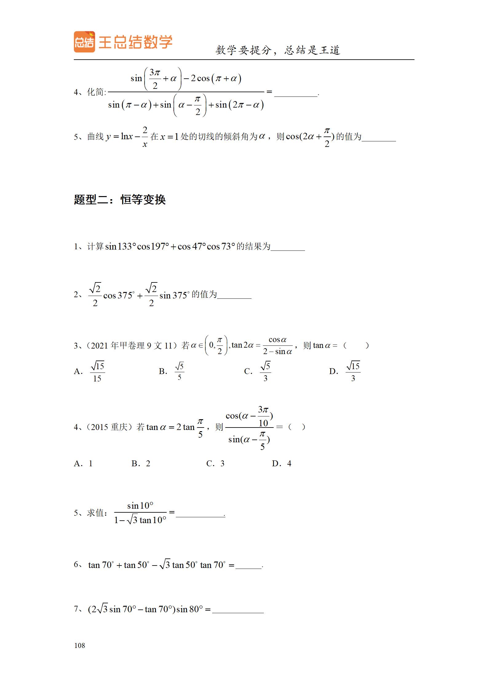 高中数学圆锥曲线大题题型总结,高中数学题型总结导图