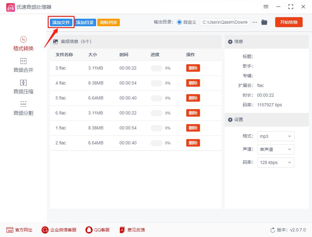 为什么flac转换成mp3就缩小了,怎么把u盘里面的flac转换成mp3