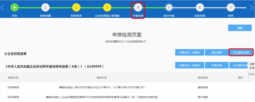 企业年度所得税申报网上申报流程,企业所得税网上纳税申报教程