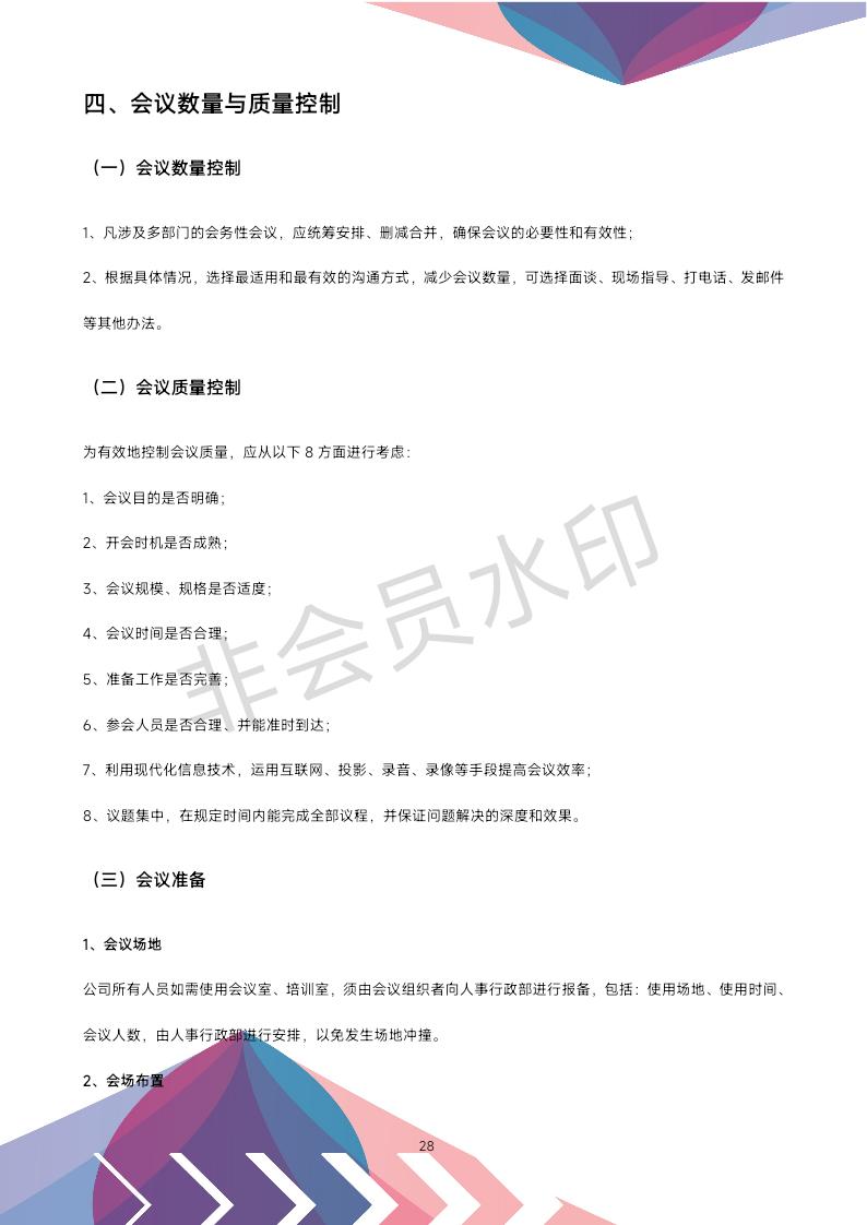 公司办公室管理制度全套,公司行政办公室管理制度范文