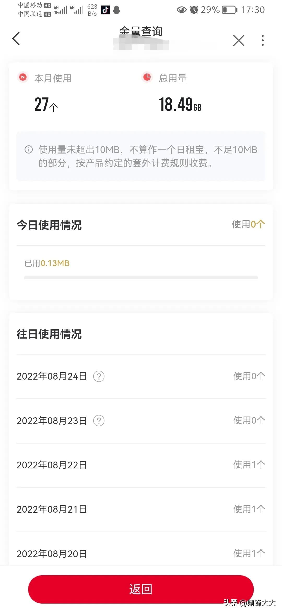 联通大王卡乱扣流量怎么办,联通大王卡流量超出扣费怎么追回