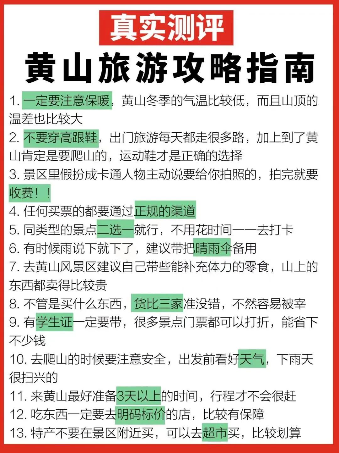 黄山旅游超全攻略,黄山旅游攻略少爬山