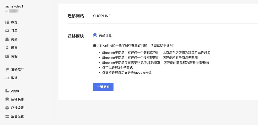 全新「一键搬家」上线，旺季护航首选店匠Shoplazza！
