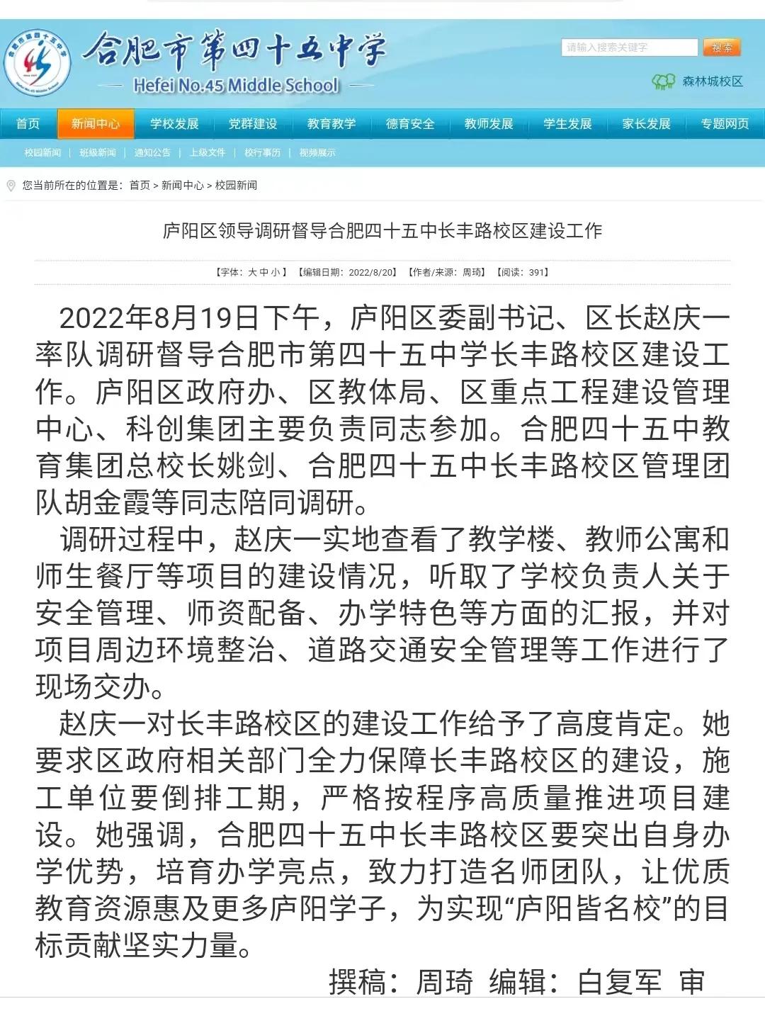 合肥45中长丰路校区怎么样,合肥45中长丰路校区在什么地方