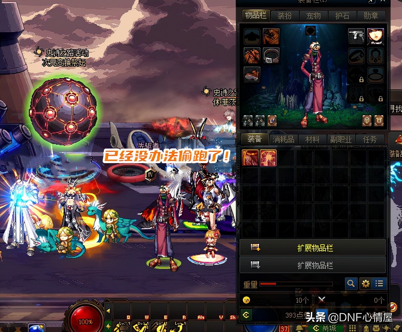 dnf大硕技能形态,dnf大硕的武器幻化是什么