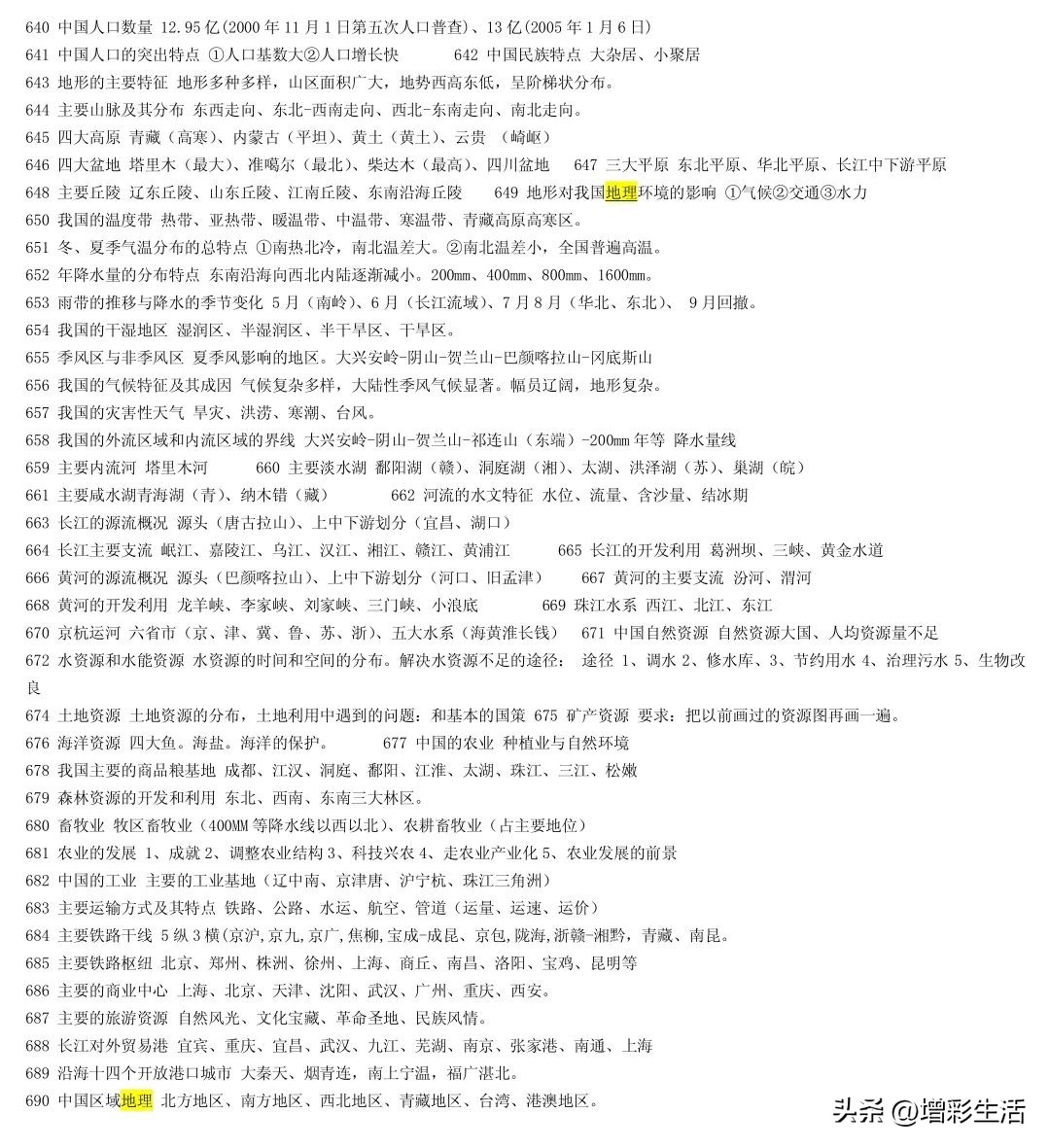 高中地理必修一知识点总结框架图,高中区域地理认识中国区域知识点