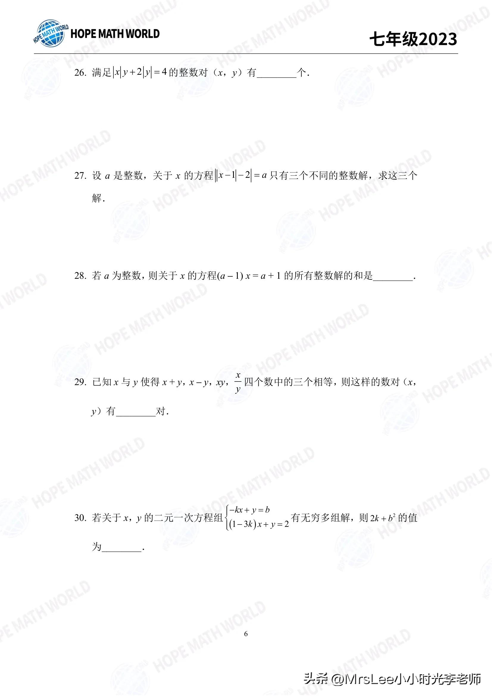 2020希望数学六年级培训答案,七年级希望数学教程