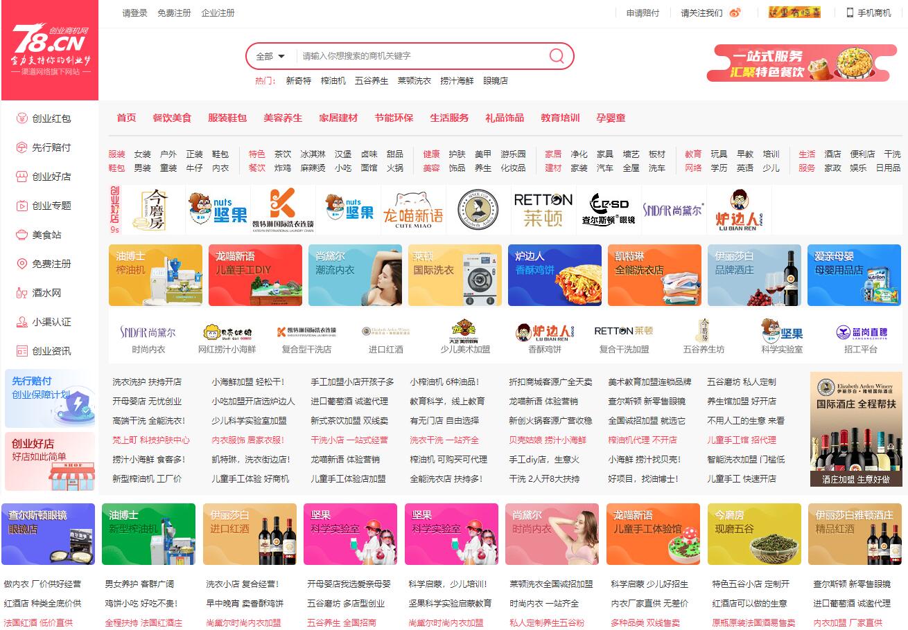 哪个招商加盟网站最好,好的招商加盟项目网站有哪些