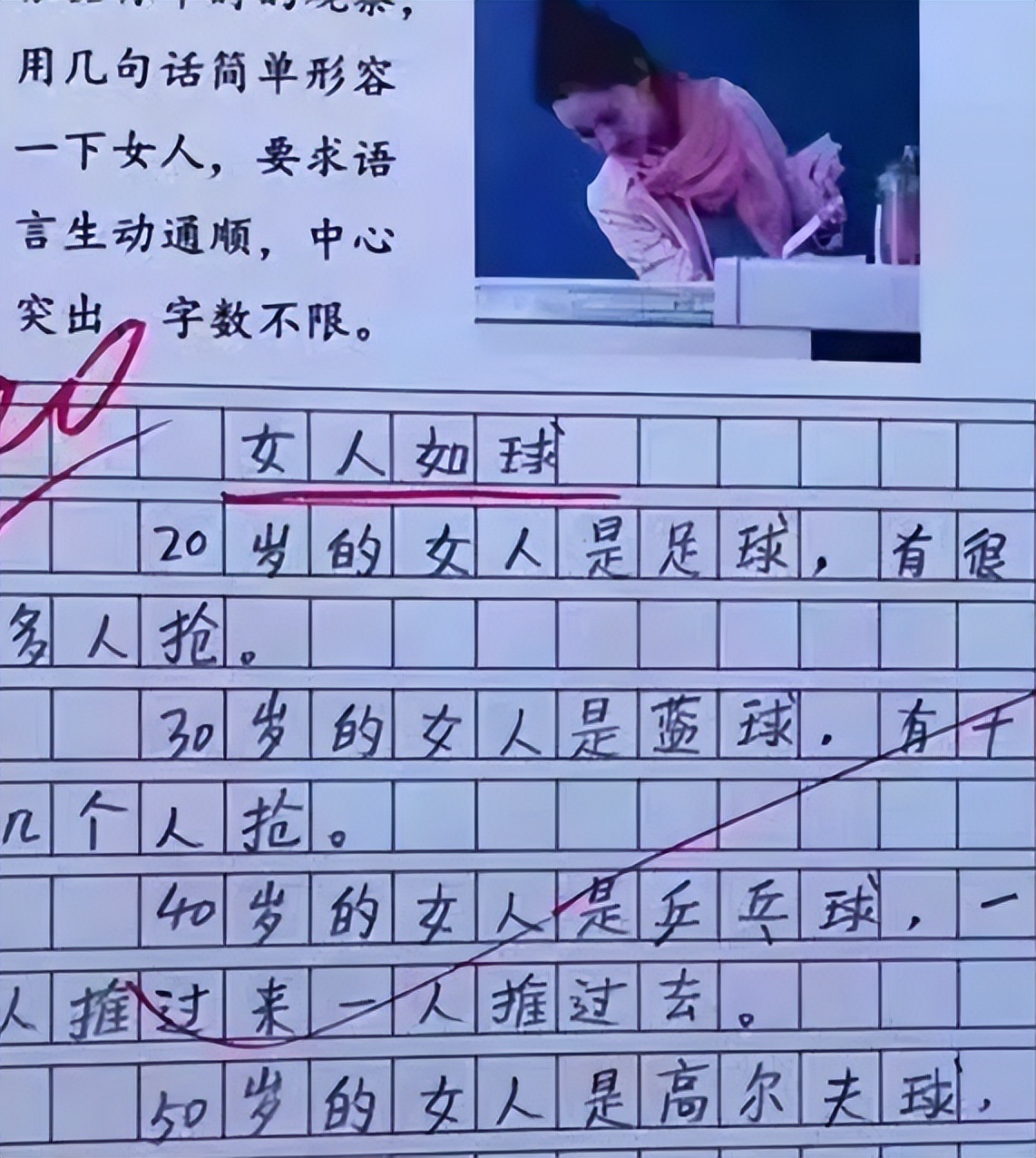 小学生搞笑作文写女性的,小学生作文搞笑女人