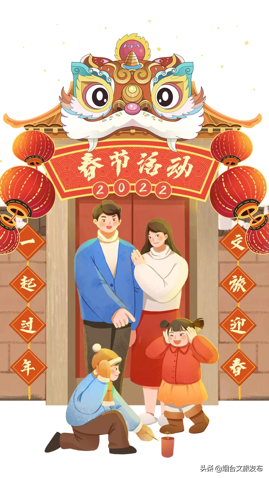 文旅迎春,文旅新春晚会