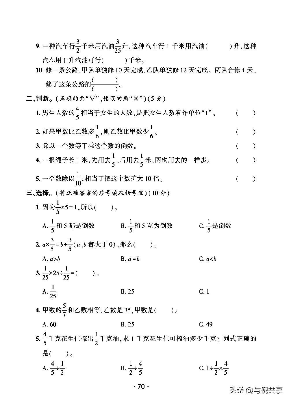 2021六年上册数学期中试卷答案,六年级上册数学期中卷2022及答案