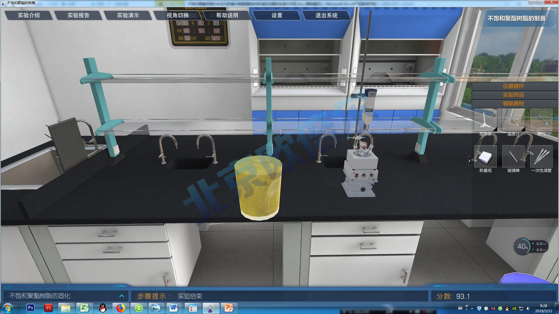 未来化学实验室,模拟化学实验室软件